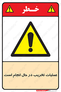 Demolition , Work , حین , خراب , بازسازی , خطر , 