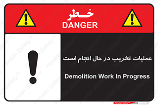 Demolition , Work , حین , خراب , بازسازی , خطر , 