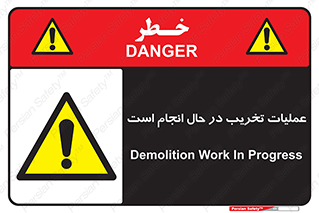 Demolition , Work , حین , خراب , بازسازی , خطر , 