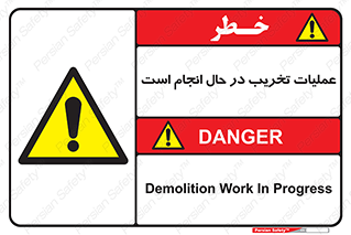 Demolition , Work , حین , خراب , بازسازی , خطر , 
