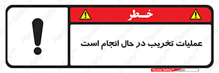 Demolition , Work , حین , خراب , بازسازی , خطر , 