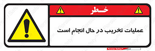 Demolition , Work , حین , خراب , بازسازی , خطر , 