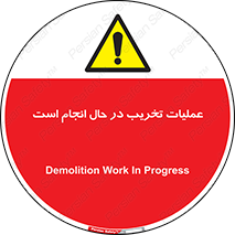 Demolition , Work , حین , خراب , بازسازی , خطر , 