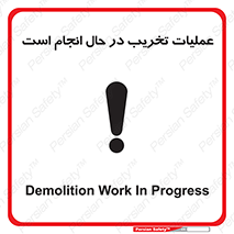 Demolition , Work , حین , خراب , بازسازی , خطر , 