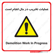 Demolition , Work , حین , خراب , بازسازی , خطر , 