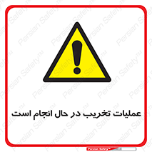 Demolition , Work , حین , خراب , بازسازی , خطر , 