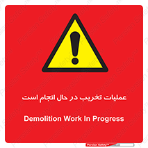 Demolition , Work , حین , خراب , بازسازی , خطر , 
