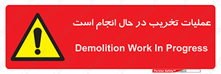 Demolition , Work , حین , خراب , بازسازی , خطر , 