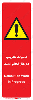 Demolition , Work , حین , خراب , بازسازی , خطر , 