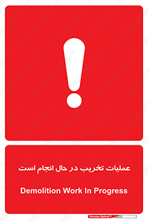 Demolition , Work , حین , خراب , بازسازی , خطر , 