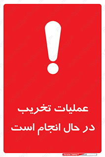 Demolition , Work , حین , خراب , بازسازی , خطر , 