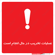 Demolition , Work , حین , خراب , بازسازی , خطر , 