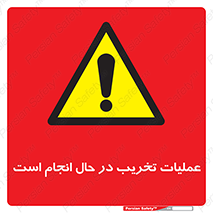 Demolition , Work , حین , خراب , بازسازی , خطر , 