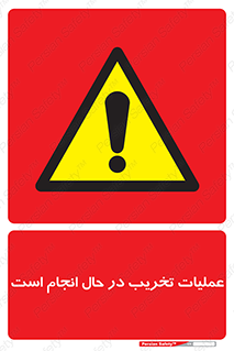 Demolition , Work , حین , خراب , بازسازی , خطر , 