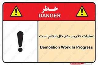 Demolition , Work , حین , خراب , بازسازی , خطر , 