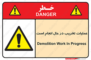 Demolition , Work , حین , خراب , بازسازی , خطر , 