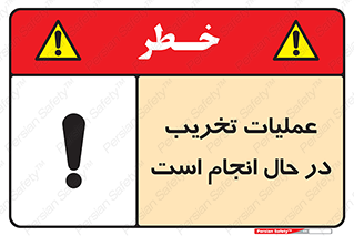 Demolition , Work , حین , خراب , بازسازی , خطر , 