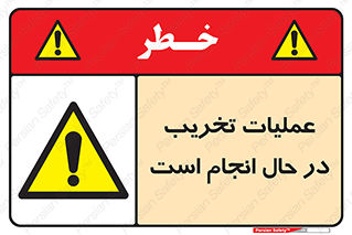 Demolition , Work , حین , خراب , بازسازی , خطر , 