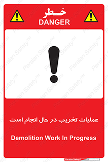 Demolition , Work , حین , خراب , بازسازی , خطر , 