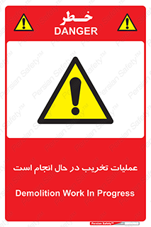 Demolition , Work , حین , خراب , بازسازی , خطر , 