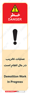 Demolition , Work , حین , خراب , بازسازی , خطر , 