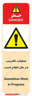 Demolition , Work , حین , خراب , بازسازی , خطر , 