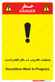 Safety sign: Demolition Work In Progress – design 10739