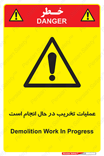 Demolition , Work , حین , خراب , بازسازی , خطر , 