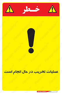 Demolition , Work , حین , خراب , بازسازی , خطر , 