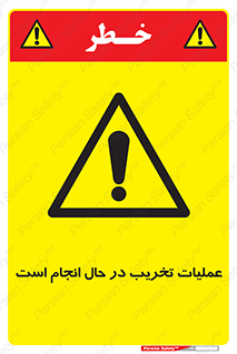 Demolition , Work , حین , خراب , بازسازی , خطر , 