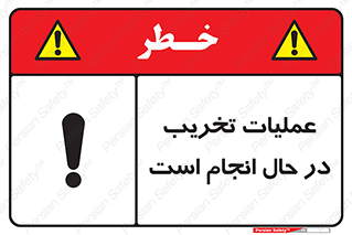 Demolition , Work , حین , خراب , بازسازی , خطر , 