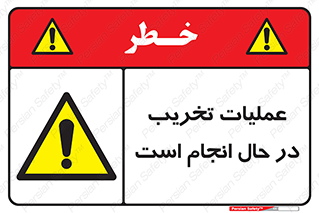 Demolition , Work , حین , خراب , بازسازی , خطر , 