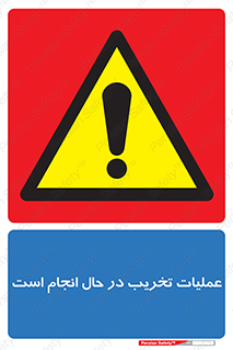 Demolition , Work , حین , خراب , بازسازی , خطر , 