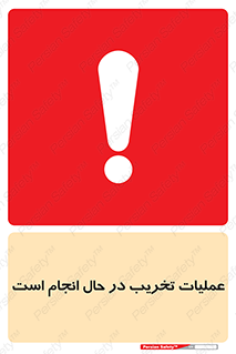 Demolition , Work , حین , خراب , بازسازی , خطر , 