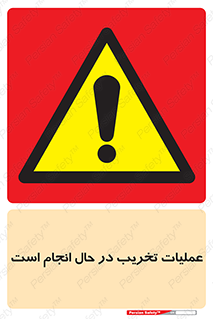 Demolition , Work , حین , خراب , بازسازی , خطر , 