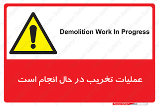 Demolition , Work , حین , خراب , بازسازی , خطر , 
