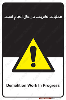 Demolition , Work , حین , خراب , بازسازی , خطر , 