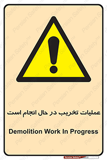 Demolition , Work , حین , خراب , بازسازی , خطر , 