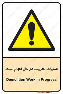 Demolition , Work , حین , خراب , بازسازی , خطر , 