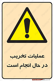 Demolition , Work , حین , خراب , بازسازی , خطر , 