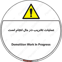 Demolition , Work , حین , خراب , بازسازی , خطر , 