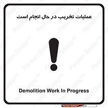 Demolition , Work , حین , خراب , بازسازی , خطر , 