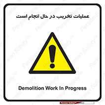 Demolition , Work , حین , خراب , بازسازی , خطر , 