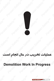 Demolition , Work , حین , خراب , بازسازی , خطر , 
