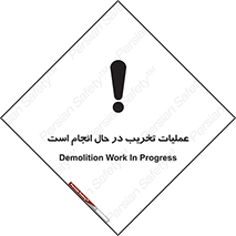 Demolition , Work , حین , خراب , بازسازی , خطر , 