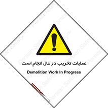 Demolition , Work , حین , خراب , بازسازی , خطر , 