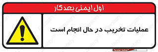 Demolition , Work , حین , خراب , بازسازی , خطر , 