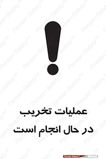 Demolition , Work , حین , خراب , بازسازی , خطر , 