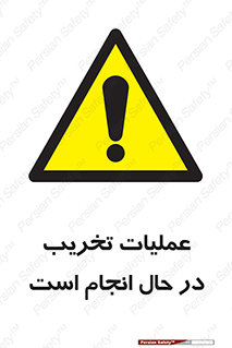 Demolition , Work , حین , خراب , بازسازی , خطر , 