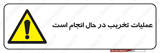Demolition , Work , حین , خراب , بازسازی , خطر , 